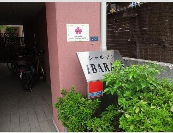 シャルマンイバラキの物件内観写真